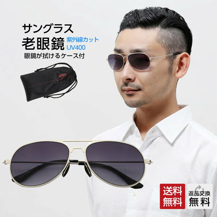 楽天市場 老眼鏡 おしゃれ メンズ サングラス リーディンググラス M 304 シルバーフレーム グラディエントスモークカラーレンズ 男性用 老眼鏡 メガネ 老眼鏡専門店ミディ