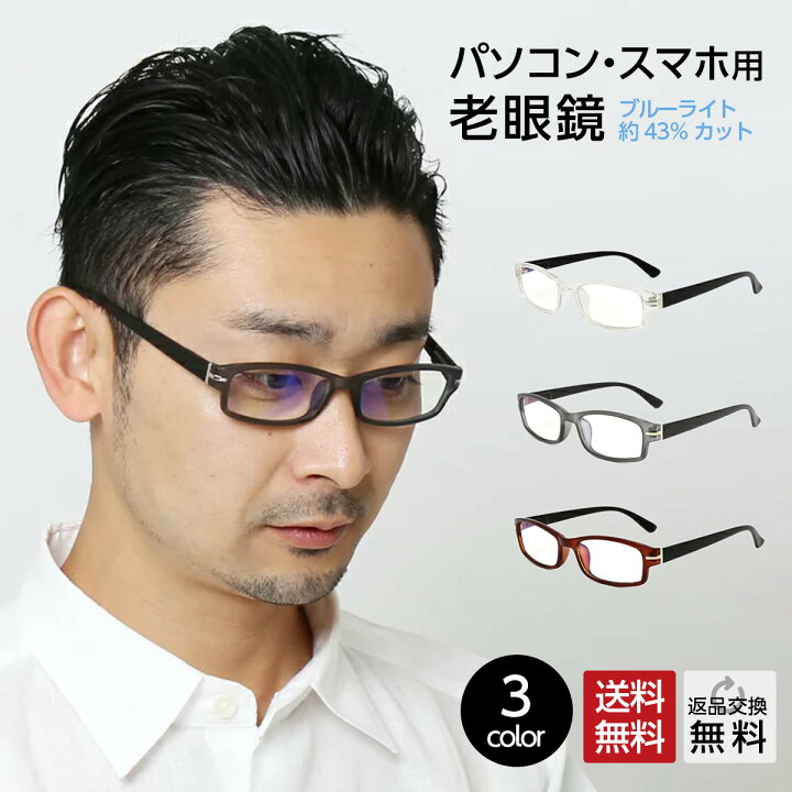 楽天市場 老眼鏡 ブルーライトカット ブルーライト おしゃれ メンズ 男性用 紫外線カット Uvカット Uv400 40代 50代 60代 軽量 超軽量 携帯 コンパクト スマート 鯖江企画 男性 メガネ 眼鏡 プレゼント プチギフト 送料無料 老眼鏡に見えないスタイリッシュなpc老眼鏡