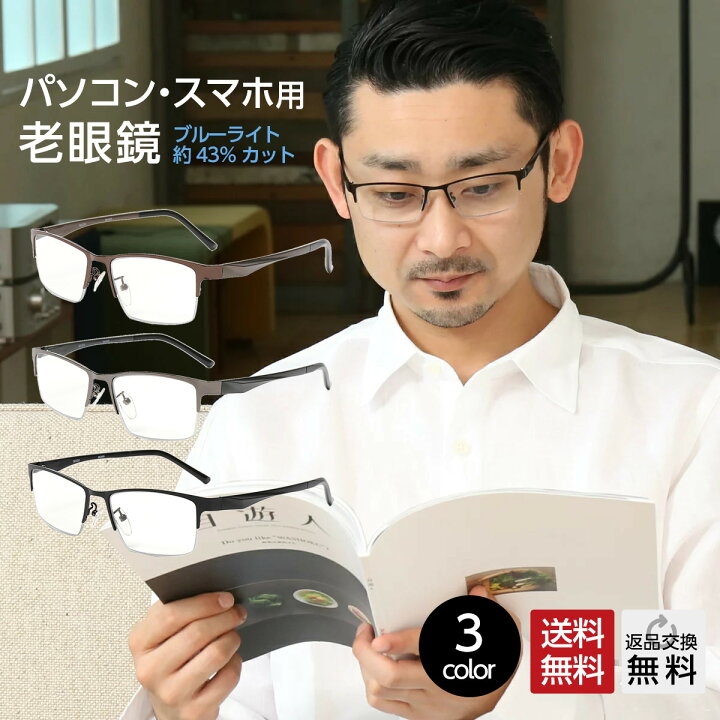楽天市場 老眼鏡 おしゃれ メンズ ブルーライトカット 紫外線カット メタル 男性用 メンズ シニアグラス リーディンググラス 全3色 M 309 メガネ 老眼鏡専門店ミディ
