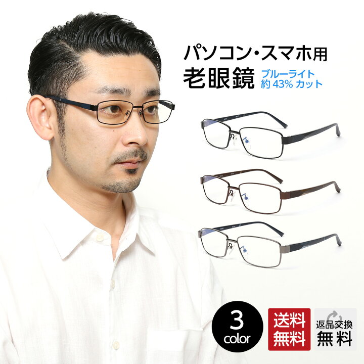 楽天市場 老眼鏡 おしゃれ メンズ ブルーライトカット 紫外線カット メタル 男性用 メンズ シニアグラス リーディンググラス 全3色 M 310 メガネ 老眼鏡専門店ミディ