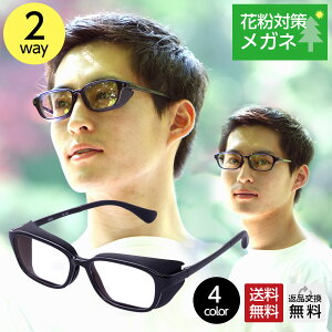 花粉症対策 めがねの人気商品 通販 価格比較 価格 Com