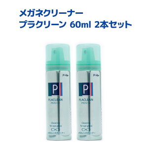 めがね クリーナーの人気商品 通販 価格比較 価格 Com