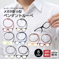 ペンダントグラス おしゃれなルーペ 携帯 ストラップ ペンダントルーペ 拡大鏡 （PG-001） 鮮やかな艶を…