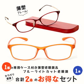 【MIDIポケット】お得な2本セット 老眼鏡 男性用 女性用 おしゃれ シニアグラス 薄型フレーム ブルーライトカット(MP-01,M209)