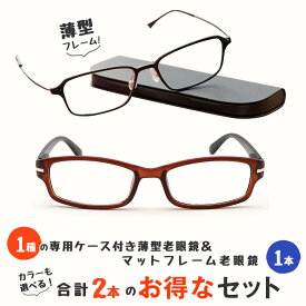 【MIDIポケット】お得な2本セット 老眼鏡 男性用 おしゃれ シニアグラス 薄型フレーム ブルーライトカット(MP-11,M308)