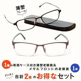 【MIDIポケット】お得な2本セット 老眼鏡 男性用 おしゃれ シニアグラス 薄型フレーム ブルーライトカット(MP-11,M309)