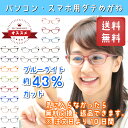 【10日間無料交換・返品可能】 pcメガネ パソコン用メガネ ブルーライトカット メガネ 伊達メガネ pcめがね pc眼鏡 ブルーライト おしゃれ ブルーライト...