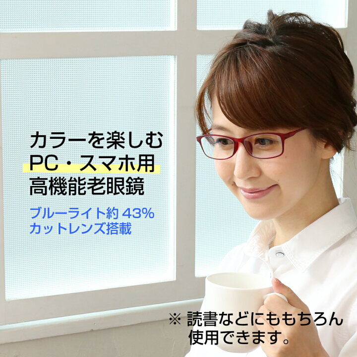楽天市場】お得な3本セット 老眼鏡 ブルーライトカット 紫外線カット 超軽量 軽い カラフルで楽しいパソコン・スマホ用老眼鏡 10カラー 男性用 女性用 メンズ レディース おしゃれ リーディンググラス シニアグラス : メガネ・老眼鏡専門店ミディ 楽天市場】お得な3本セット 老眼鏡 ブルーライトカット 紫外線カット 超軽量 軽い カラフルで楽しいパソコン・スマホ用老眼鏡 10カラー 男性用 女性用 メンズ レディース おしゃれ リーディンググラス シニアグラス : メガネ・老眼鏡専門店ミディ