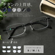 MIDIリムレス 老眼鏡 フチなし メンズ チタン ブルーライトカット おしゃれ 軽量 ふちなしメガネ メガネ …