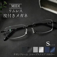 MIDIリムレス ふちなし メガネ 度入り 度あり メンズ フチなし 度付き メガネフレーム ふちなし 縁無し …