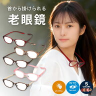 +0.25から+5.0 老眼鏡 首掛け レディース 首かけ老眼鏡 首から下げる 首にかけられる おしゃれ 首かけタ…