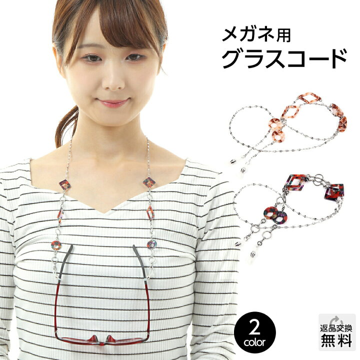 228円 クリアランスsale 期間限定 2個の眼鏡サングラスコードホルダーネックレスサングラスネック