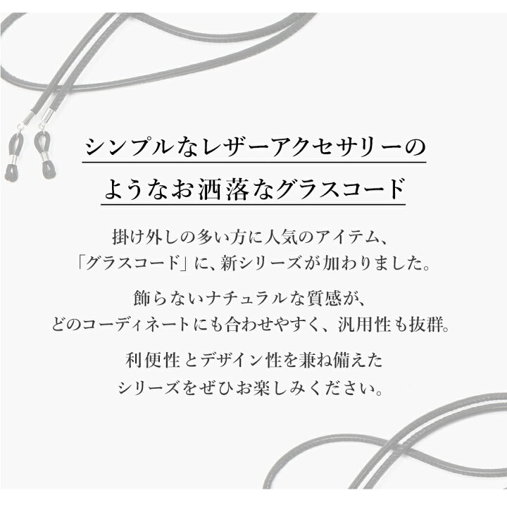 市場 メガネチェーン メンズ サングラス 老眼鏡 グラスコード 眼鏡コード ストラップ 男性用 めがねチェーン シンプル