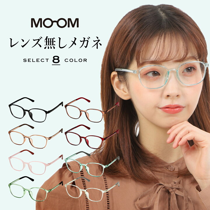 楽天市場】MOOM レンズなしメガネ レディース 女性 フレーム おしゃれ  