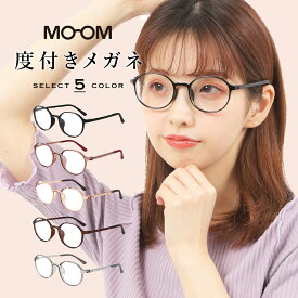 MOOM メガネ 眼鏡 度付き 度入り 度あり レディース おしゃれ ボストン 細い 黒縁 度付きメガネ 度付き眼鏡 軽量 フレーム 乱視 乱視対応可 近視 軽い ズレ防止 ブルーライトカットオプション MM-101-NS