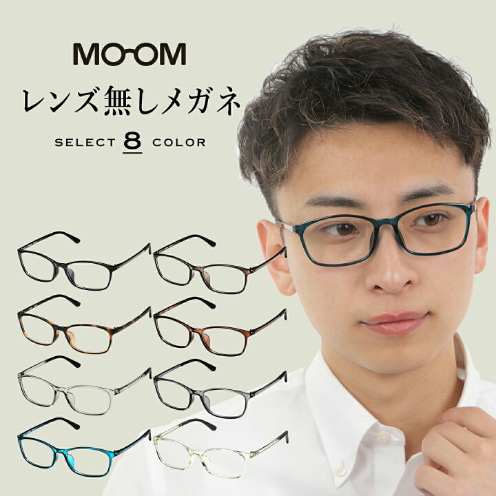 MOOM レンズなしメガネ メンズ 男性 フレーム おしゃれ レンズなし眼鏡 伊達メガネ だてメガネ レンズなし メガネフレーム ファッション メガネ スクエア かっこいい 細い MM-200-Lensless メガネ・老眼鏡専門店ミディ