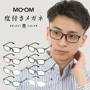 MOOM メガネ 度付き メンズ 度入り 近視 左右 眼鏡 度あり おしゃれ スクエア 度付きメガネ 度付き眼鏡 軽量 フレーム 乱視 乱視対応可 軽い ズレ防止 男性 男性用 かっこいい MM-200-NS
