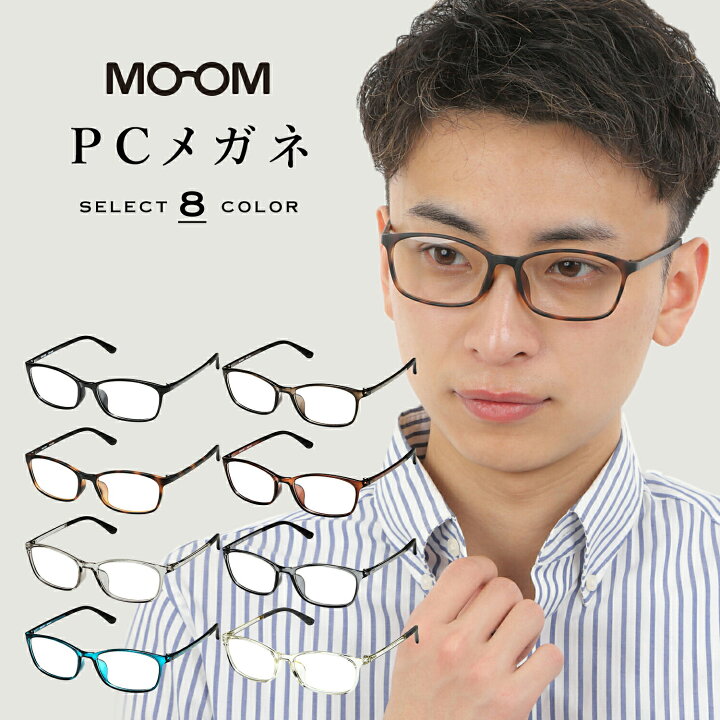 楽天市場】MOOM ブルーライトカットメガネ 度なし メンズ おしゃれ 