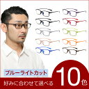 老眼鏡 男性 女性 おしゃれ ブルーライトカット ブルーライト リーディンググラス(M-209)選べる10色 男性用 女性用 老眼鏡