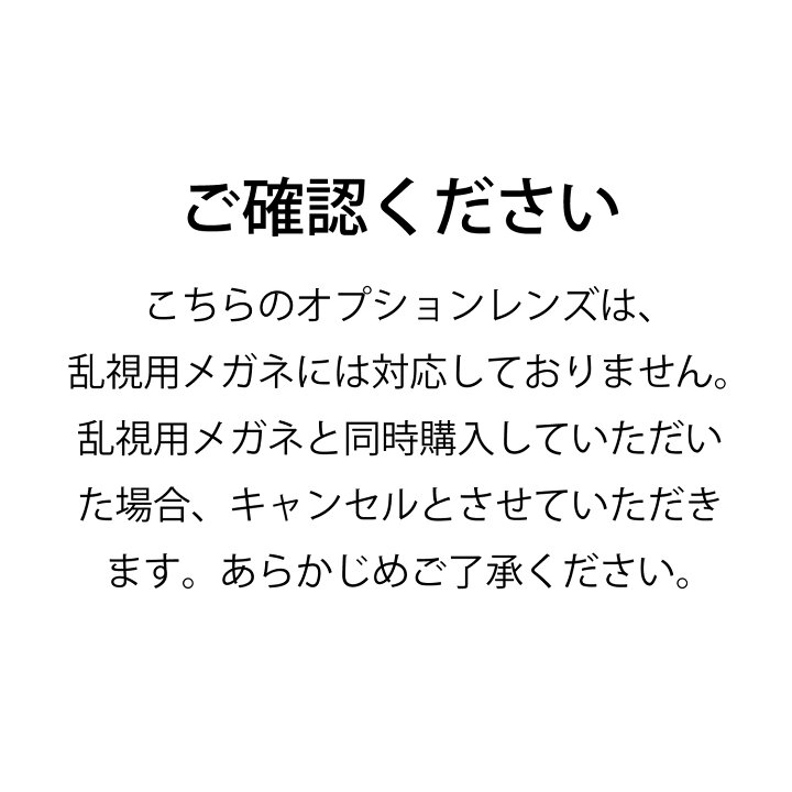 楽天市場】オプションレンズ 【単体購入不可】 屈折率1.56 / 非球面 