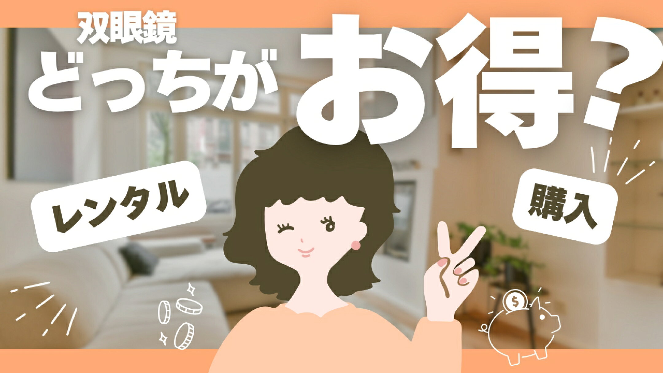 ドームのライブでベストな倍率を解説！