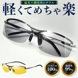 ＼ 幅広フレーム！大きめサイズ／サングラス メンズ 偏光 調光 大きめ かっこいい レンズ 大きいサイズ 40代 スポーツ 野球 顔 大きい 50代 釣り 黒縁 ゴルフ ドライブ uvカット フィッシング 運転 横幅 フレーム 軽い r121