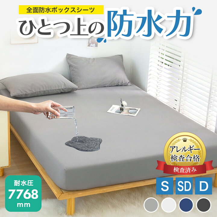楽天市場】＼ テント並みの防水力！／ 防水シーツ ボックス シーツ 