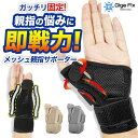 ＼Giga Fix公式／ 【最短翌日お届け】親指サポーター 医療用 第一関節 手首 指 親指 サポーター の 付け根 足 骨折 ばね 手 の 医療 用 第 一 関節 突き指 バネ指 腱鞘炎 親指付け根サポーター r89