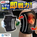 ＼Giga Fix公式／ 膝サポーター スポーツ 高齢者 医療用 痛み 保温 医療用 女性用 薄手 オスグッド 固定 夏用 マジックテープ 磁気 バネ 筋力低下 介護 曲げない ランニング 支柱付き テニス ズボンの上 大きいサイズ r93
