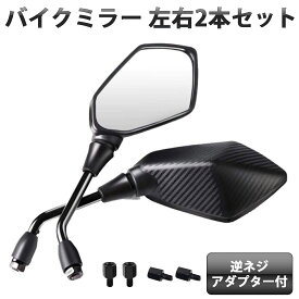 【オープン記念価格】 バイクミラー バイク ミラー ナポレオンミラー バイクミラー左右セット アダプター バイク用ミラー スクエアミラー ミラーアダプター バックミラー 10mm