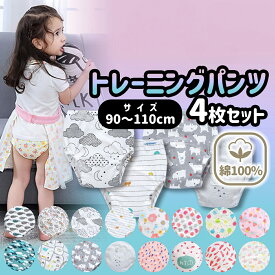 【オープン記念価格】 トレーニングパンツ トイトレパンツ トレパン トイレトレーニングパンツ 子供 4層 トイトレ パンツ 女の子 男の子 幼児トレーニングパンツ 4枚 セット