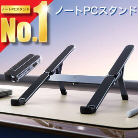 ノートパソコン スタンド PCスタンド ノートパソコンスタンド 折りたたみ アルミ ノートpc スタンド 軽量 コンパクト ポータブル 専用カバー付 パソコンスタンド タブレット ホルダー pcスタンド テレワーク 角度調節 机 デスクワーク 姿勢改善 持ち運び 猫背対策