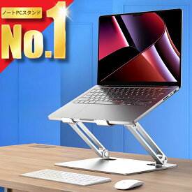 【楽天ランキング1位獲得！】 ノートパソコンスタンド ノートpcスタンド pcスタンド 折りたたみ 机上 コンパクト タブレットスタンド パソコン タブレット 高さ調整 軽量 持ち運び 放熱