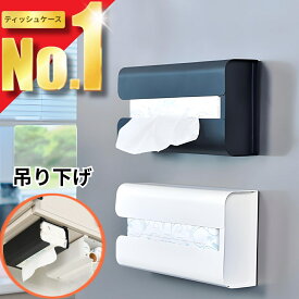 【楽天ランキング1位獲得！】 ティッシュケース マグネット キッチンペーパーホルダー ペーパータオルホルダー ペーパーホルダー おしゃれ 吊り下げ ティッシュ入れ ティッシュケースマグネット ティッシュボックス マグネットティッシュケース ボックスティッシュケース