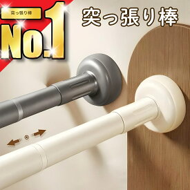 突っ張り棒 強力 つっぱり棒 伸縮棒 つっぱり式 ハンガーラック 伸縮 室内干し 部屋干し 物干し 耐荷重 調整 可能押入れ 浴室 トイレ ハンガー