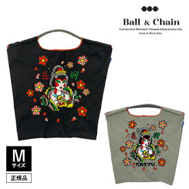 【即日発送】【正規品保証】【検品後発送】Ball&Chain ボールアンドチェーン KARYU 334001 Mサイズ バッグ エコバッグ ショッピングバッグ 正規品 正規販売店 新作 2way キャンセル返品不可