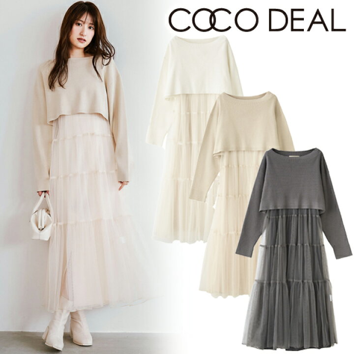 楽天市場】【即日発送(火曜除く)】COCODEAL ココディール ニットセット  