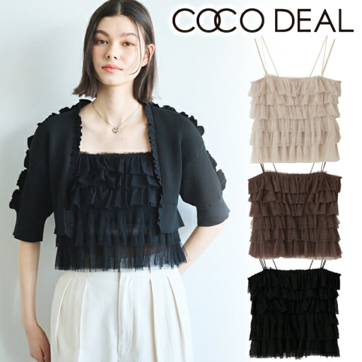 楽天市場】【再入荷】【即日発送】COCODEAL ココディール チュール 