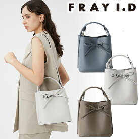 【期間限定10%OFF】【予約商品】FRAY I.D フレイアイディー リボンバッグ FWGB244303 7月中～8月中入荷予定 後払い決済利用不可 24SS 2024春夏 新作 キャンセル返品不可 予約