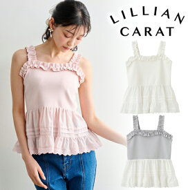 【即日発送(火曜除く)】LILLIAN CARAT リリアンカラット ペプラムニットキャミ 46131009 ネコポス送料無料 26SS 2026春夏 新作 キャンセル返品不可