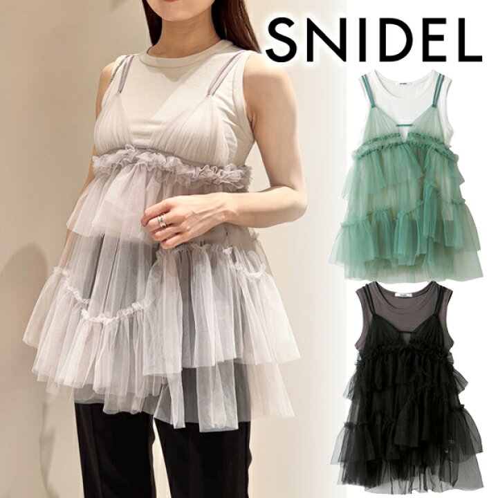 楽天市場】【期間限定20%OFF】【即日発送】SNIDEL スナイデル チュール 