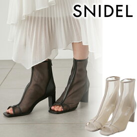 【期間限定12%OFF】【即日発送】SNIDEL スナイデル オープントゥメッシュショートブーツ SWGS241613 24SS 2024春夏 新作 キャンセル返品不可 あす楽