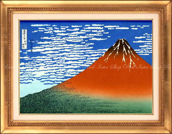 楽天市場 絵画風 壁紙ポスター はがせるシール式 富士山 富嶽三十六景 凱風快晴 葛飾北斎 浮世絵 額縁印刷 トリックアート キャラクロ Fjs 003sgh2 594mm 462mm 建築用壁紙 耐候性塗料 インテリア レアルインターショップ