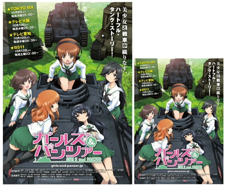 楽天市場 絵画風 壁紙ポスター はがせるシール式 ガールズ パンツァー 劇場版 ガルパン 版 A3版2枚セット キャラクロ Gp 005 建築用 壁紙 耐候性塗料 インテリア レアルインターショップ