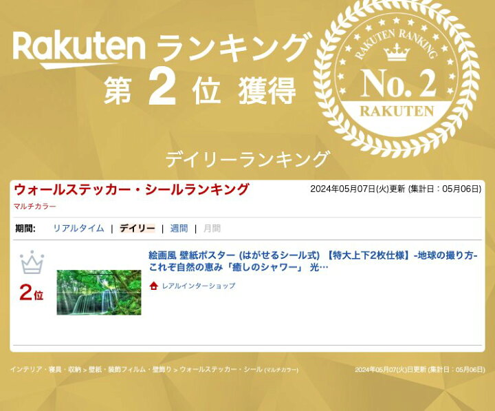 楽天市場】絵画風 壁紙ポスター (はがせるシール式) 【特大上下2枚仕様 