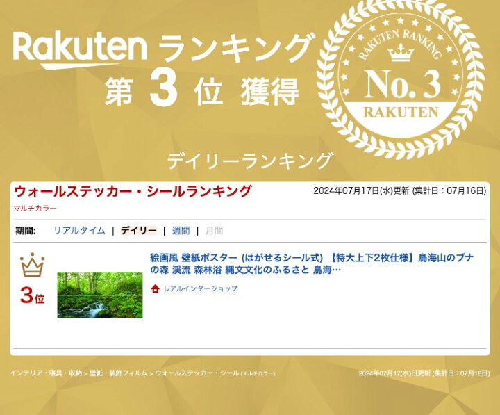 楽天市場】絵画風 壁紙ポスター (はがせるシール式) 【特大上下2枚仕様 