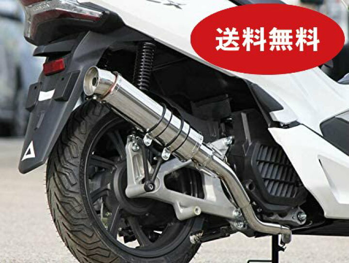 楽天市場】PCX125 PCX150 バイクマフラー 2BJ-JF81 2BK-KF30 2018年  
