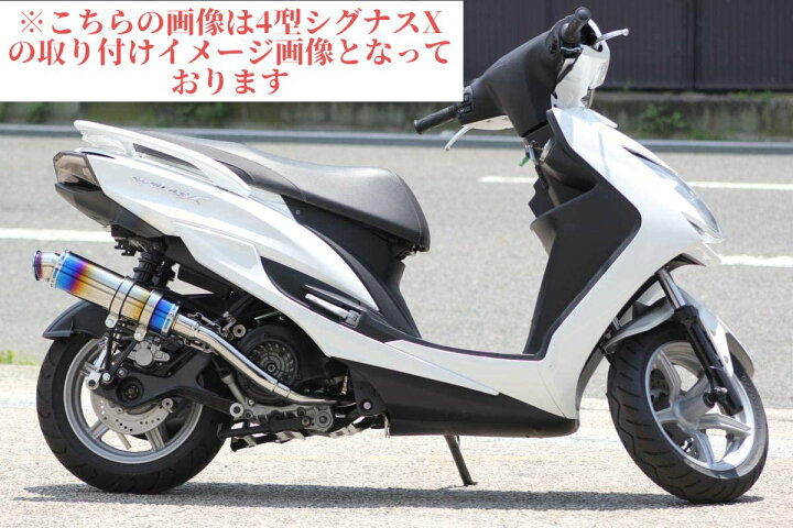 楽天市場】シグナスX バイクマフラー BC-SE12J EBJ-SE44J 1型 2型 3型 