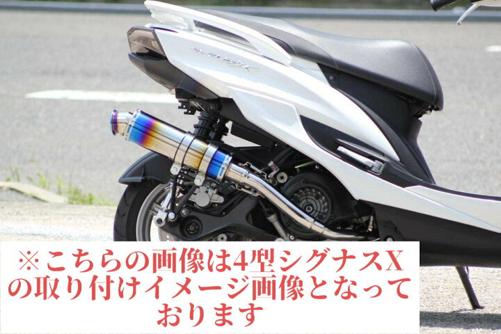 楽天市場】シグナスX バイクマフラー BC-SE12J EBJ-SE44J 1型 2型 3型 