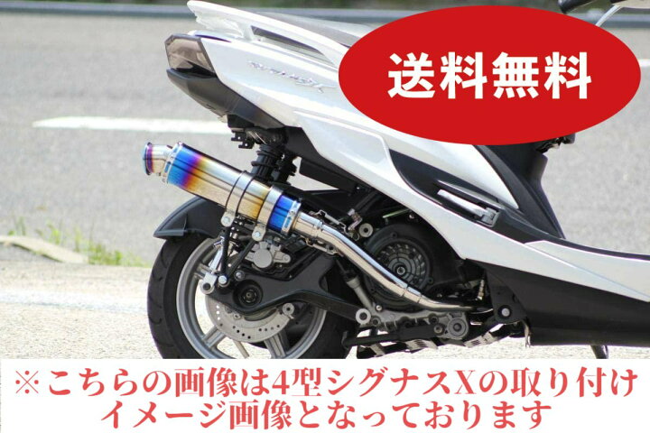 楽天市場】シグナスX バイクマフラー BC-SE12J EBJ-SE44J 1型 2型 3型  